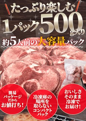 伊勢鳥羽志摩特産横丁 牛タン スライス 500g の商品画像 7