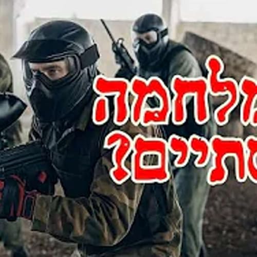 התגלית שחושפת - זה קרוב מאוד (אז מה עוד נשאר?)