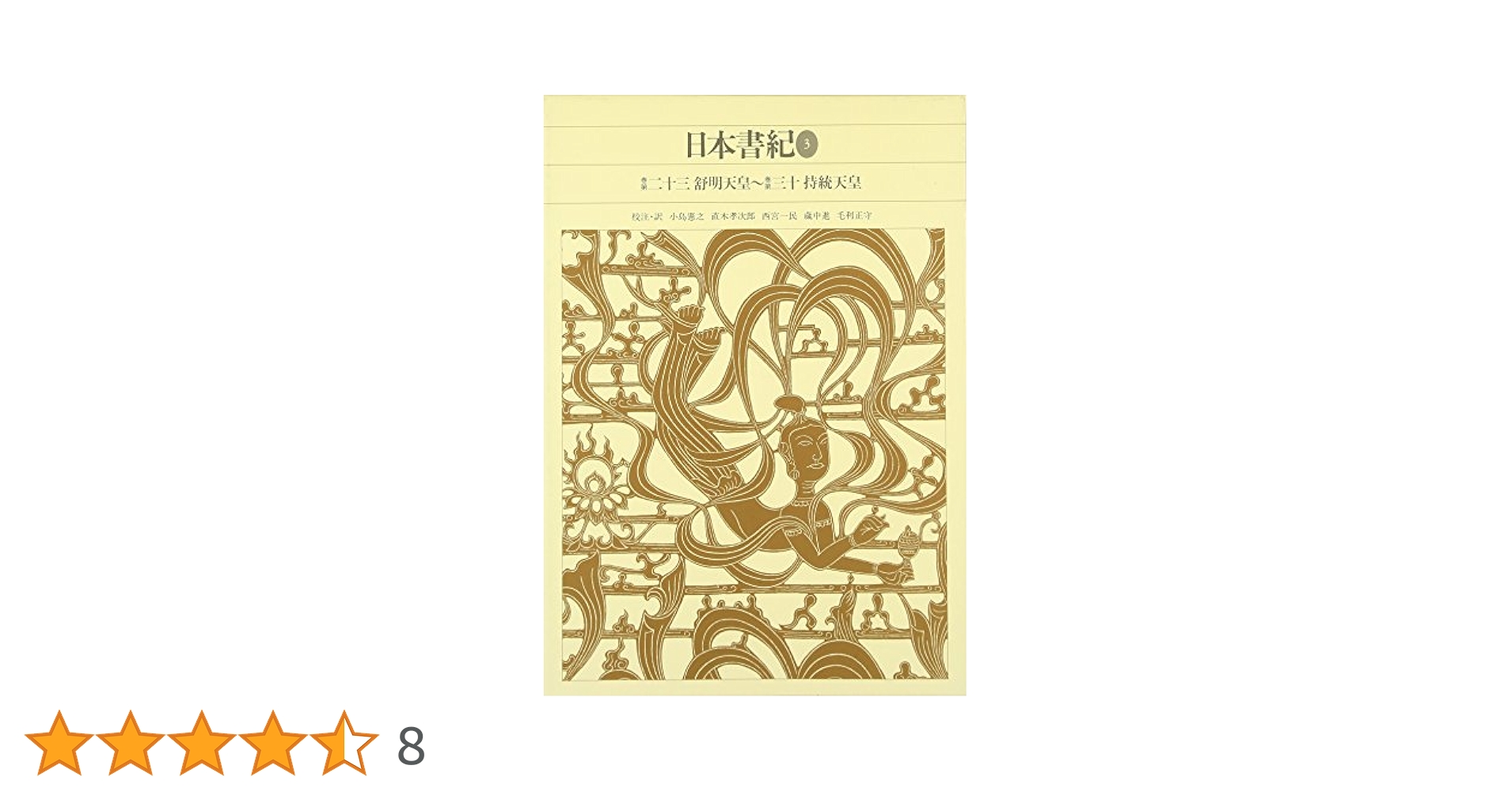 塙書房 上代日本語と中国文学 全三巻セット 小島 憲之 上代日本