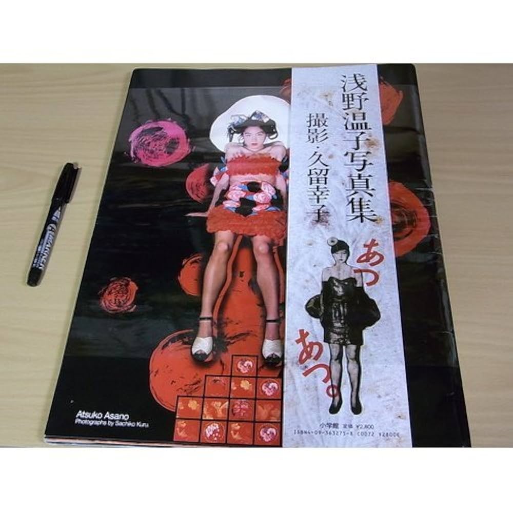 あつあつ。 浅野温子写真集 | 久留 幸子 |本 | 通販 | Amazon