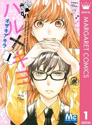 うちの弟どもがすみません 1 (マーガレットコミックスDIGITAL