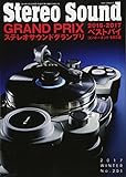 290円「季刊ステレオサウンド no.201」