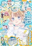 りぼん 2026年7月号 電子版 りぼん電子版