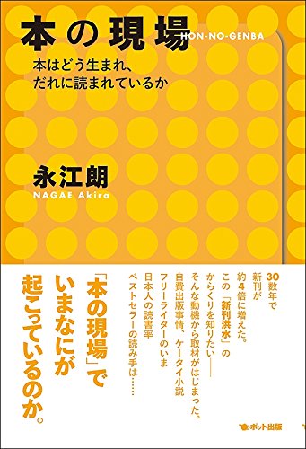 無料電子書籍 pdf 本の現場 バイ