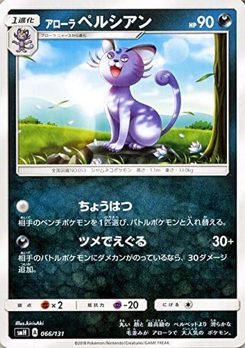 Amazon Co Jp ポケモンカードゲーム Smh Gxスタートデッキ アローラ ペルシアン ポケカ 悪 1進化 ホビー 通販