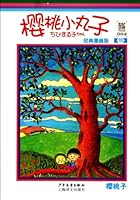 Chibi Maruko Cartoon Series 11 7532486036 Book Cover