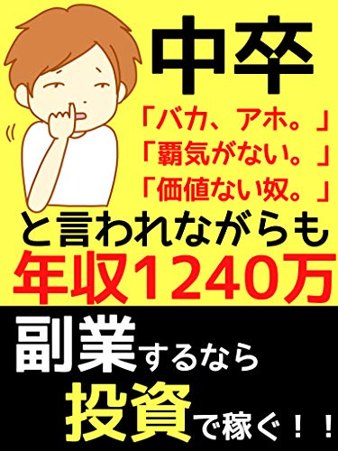 30代普通のサラリーマンが稼いだ話 投資 トレード 株 副業 副業するなら投資 副業初心者 サラリーマン 真中 光太郎 個人の成功論 Kindleストア Amazon 30代普通のサラリーマンが稼いだ話 投資 トレード 株 副業 副業するなら投資 副業初心者 サラリーマン 真中 光太郎 個人の成功論 Kindleストア Amazon