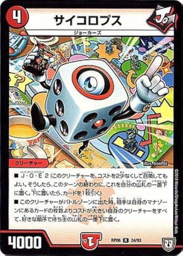 デュエルマスターズ サイコロプス Amazon.co.jp: デュエルマスターズ新6弾/DMRP-06/24/R/サイコロ