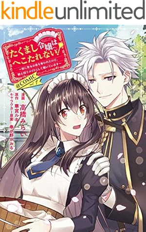 Amazon.co.jp: じゃない方の伯爵令嬢 人違いで求婚されたので破談にし
