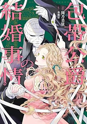 Amazon.co.jp: 聖女メリアと千年王国の騎士 （6） (角川コミックス