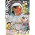 別冊少年チャンピオン 2022年2月号