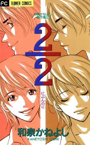 2/2(にぶんのに)