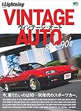 別冊Lightning Vol.169 VINTAGE AUTO 80's-90's