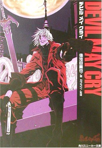 Devil May Cry 角川スニーカー文庫 後池田 真也 カプコン 三輪 士郎 本 通販 Amazon