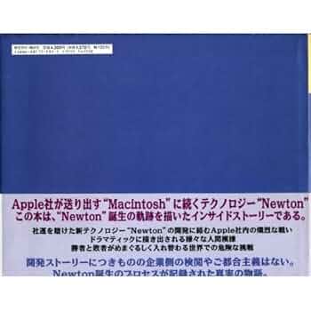 【初版】　「デファイング・グラビテイ」　 Newtonテクノロジーの誕生 Amazon.co.jp: デファイング・グラビティ: Newtonテクノロジ-の