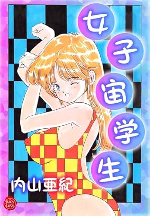 Amazon.co.jp: あんどろトリオ 完全復刻版 eBook : 内山亜紀, 稀