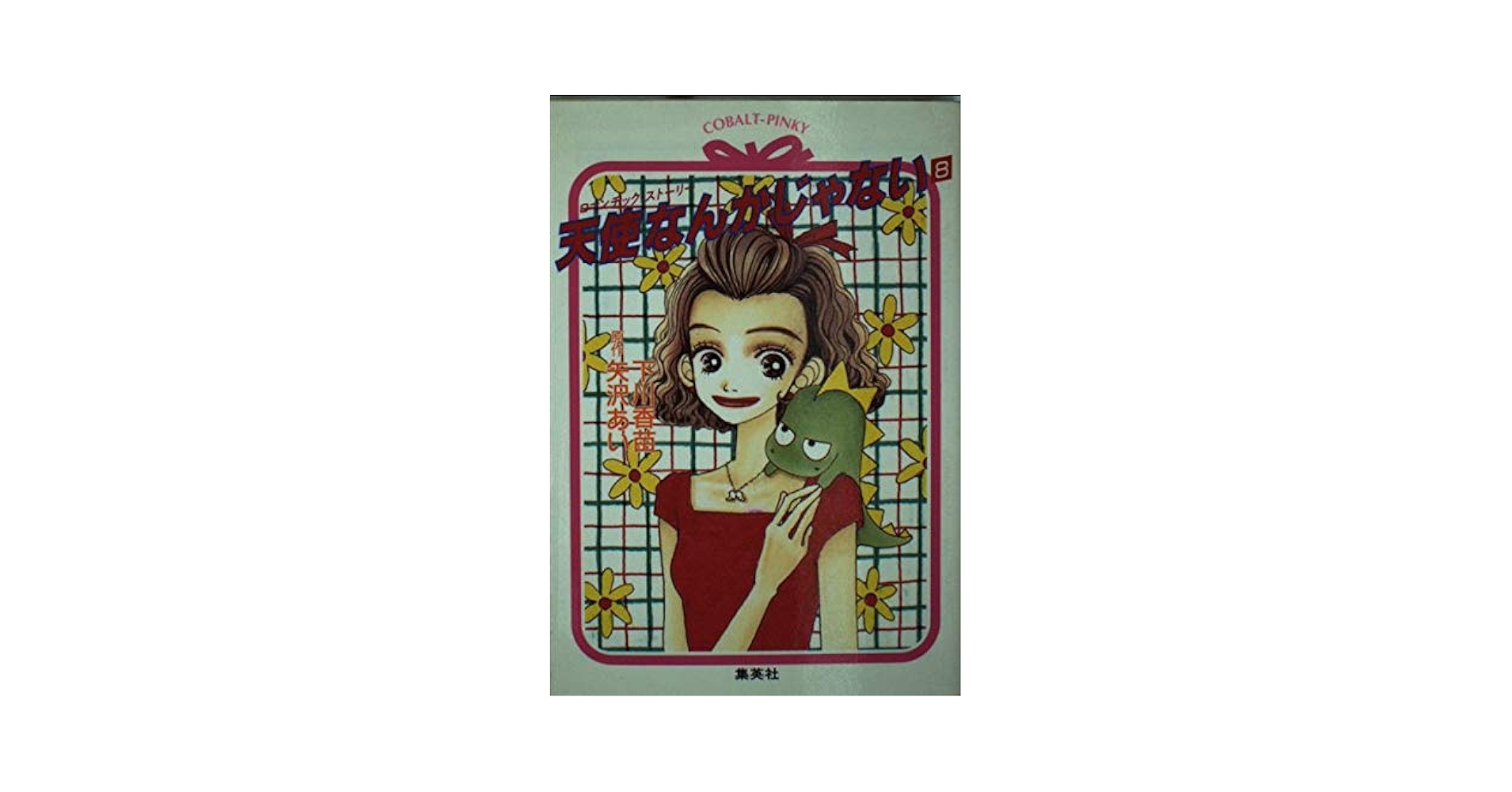 矢沢あい展 天使なんかじゃない ロルバーン ポケット付メモ Lサイズ Amazon.co.jp: 矢沢あい展 天使なんかじゃない ロルバーン