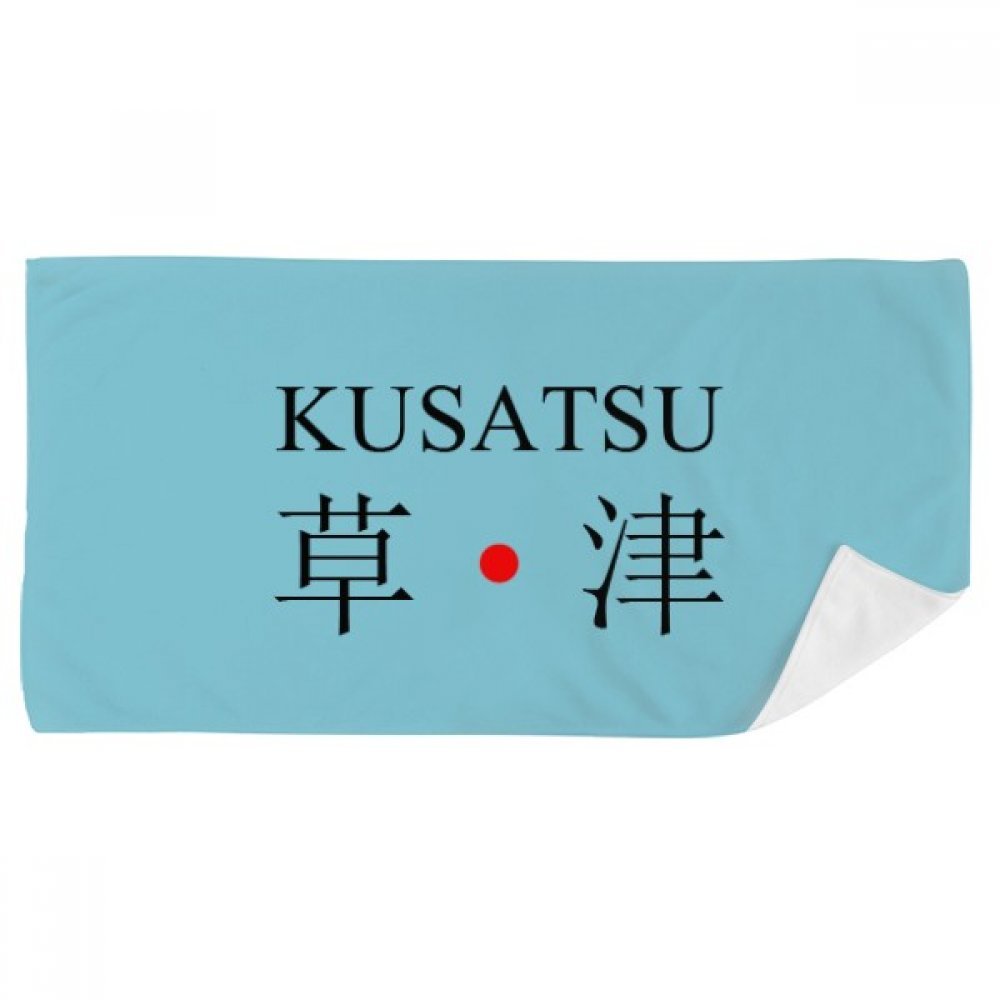 Serviette de bain Kusatsu Japon anti-irritation, fini le linge rêche après la douche
