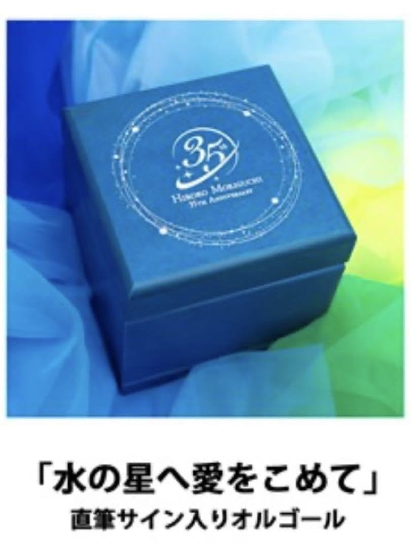 森口博子 蒼い生命 オルゴール付き