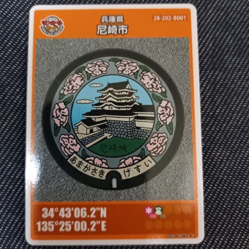 Amazon.co.jp: マンホールカード 兵庫県尼崎市 ロット001配布