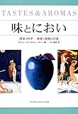 味とにおい 感覚の科学-味覚と嗅覚の22