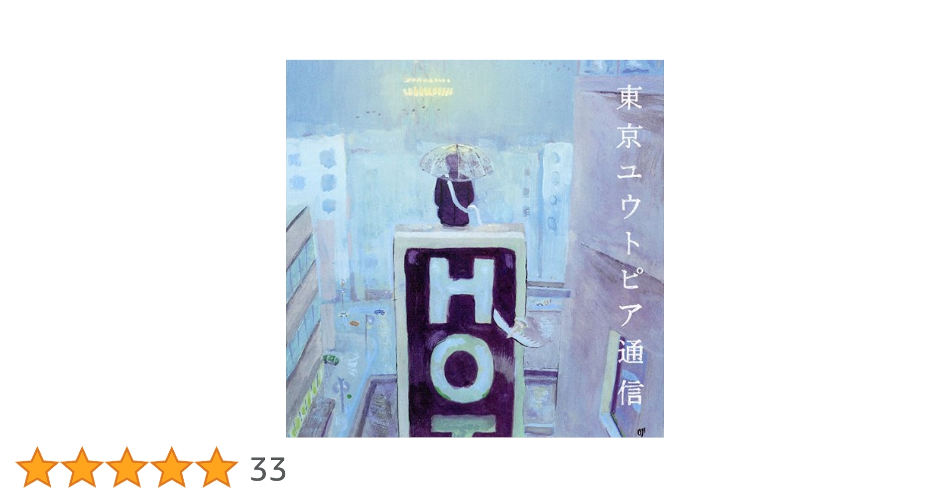 Lamp 東京ユウトピア通信 レコード Lamp – 東京ユウトピア通信 – Vinyl (LP, Limited Edition