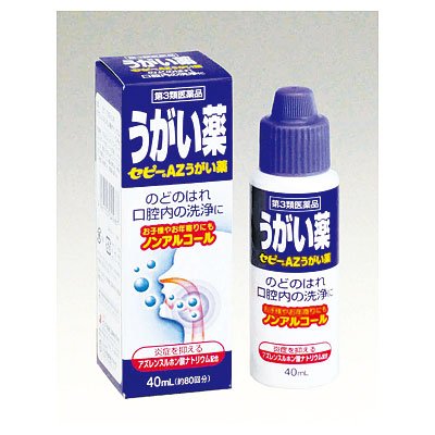 セピーAZうがい薬