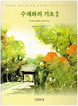 The Watercolor Painter's Solution Book- KOREAN EDITION