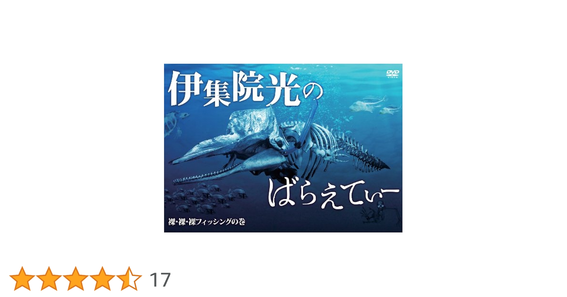 伊集院光のばらえてぃー　DVD全９巻　全巻購入特典DVD付き 伊集院光のばらえてぃー DVD全9巻 全巻購入特典DVD付き