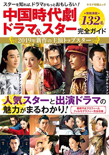 無料電子書籍 アプリ 中国時代劇ドラマ&スター完全ガイド (キネマ旬報ムック) バイ