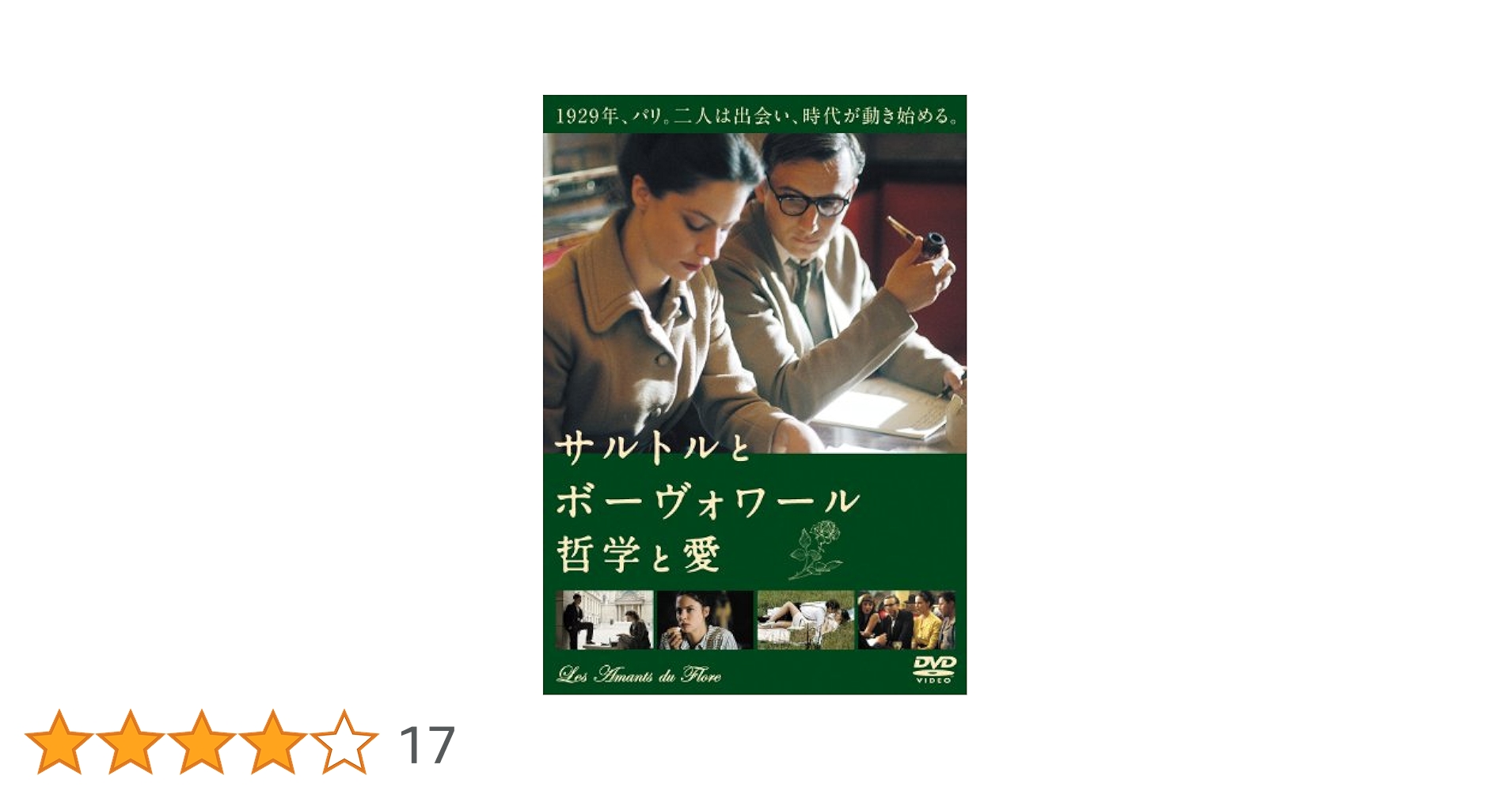 サルトルとボーヴォワール 哲学と愛 [DVD] tf8su2k Amazon.co.jp: サルトルとボーヴォワール 哲学と愛 [DVD] : アナ