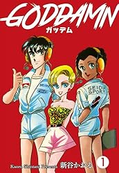 新谷かおる 作品 65冊 コミック 漫画 マンガ セット 新谷かおる 作品 65冊 コミック 漫画 マンガ セット