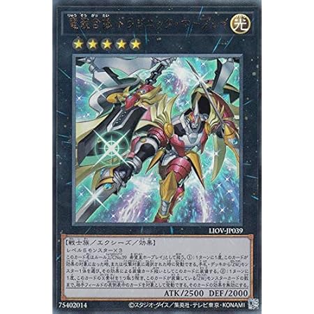 Amazon Co Jp 遊戯王 Liov Jp039 竜装合体 ドラゴニック ホープレイ 日本語版 アルティメットレア ライトニング オーバードライブ ホビー 通販