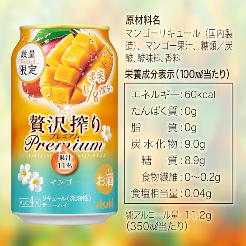 贅沢搾り プレミアムマンゴー アサヒ チューハイ350ml×24本 マンゴーサワー 酎ハイ お酒