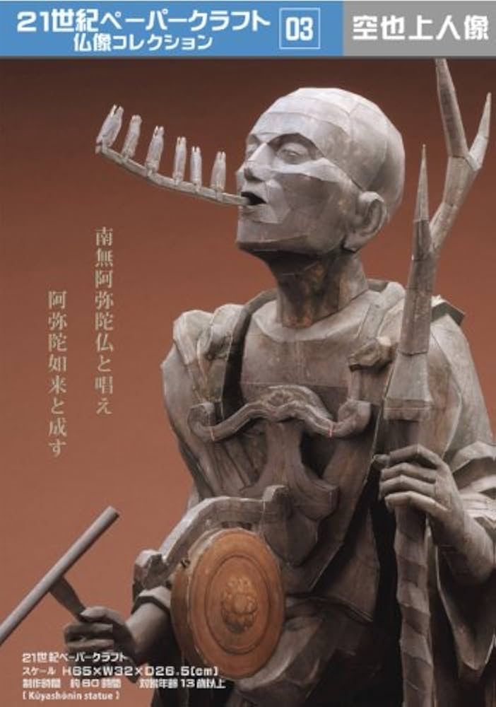 【真蹟】◆『 空也上人 古筆切 』極札添 極書 空也聖人◆検）空海 親鸞 真蹟】◇『 空也上人 古筆切 』極札添 極書 空也聖人◇検）空海