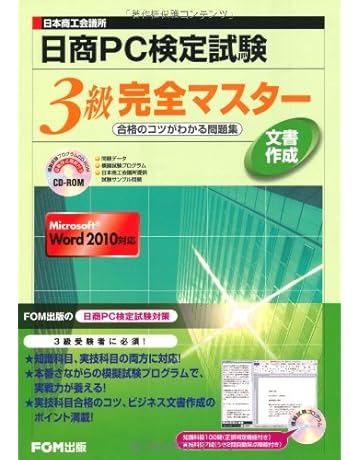 日商pc検定 本 通販 Amazon