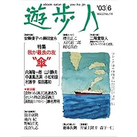 yuhojin 2003nen6gatsugou