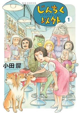 【最終価格】『小田扉☆30冊セット』【短編集】 完全版江豆町 | 小田扉 |本 | 通販 | Amazon