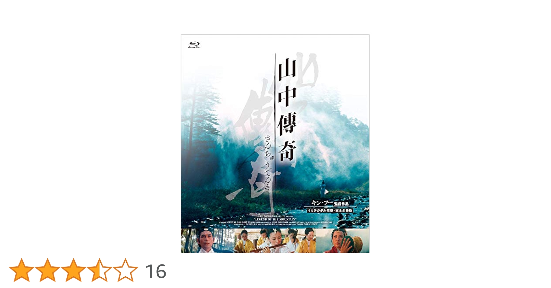 山中傳奇 [4Kデジタル修復・完全全長版] Blu-ray シルヴィア・チャン (出演), キン・フー (監督) Amazon.co.jp: 山中傳奇 [Blu-ray] : シルヴィア・チャン, キン