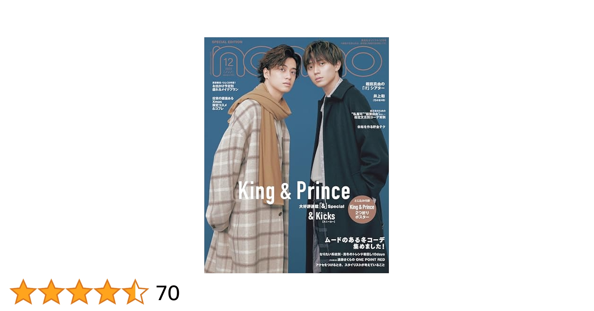 non-no2023年12月号増刊King＆Prince表紙版 | ノンノ編集 |本