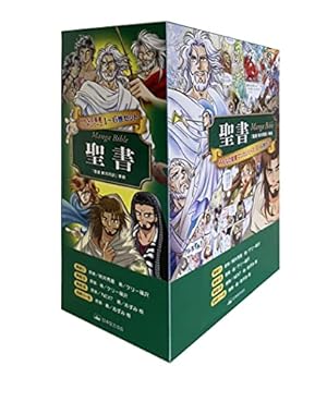 Amazon.co.jp: マンガ旧約聖書1 - 創世記 (中公文庫 S 26-1) : 里中