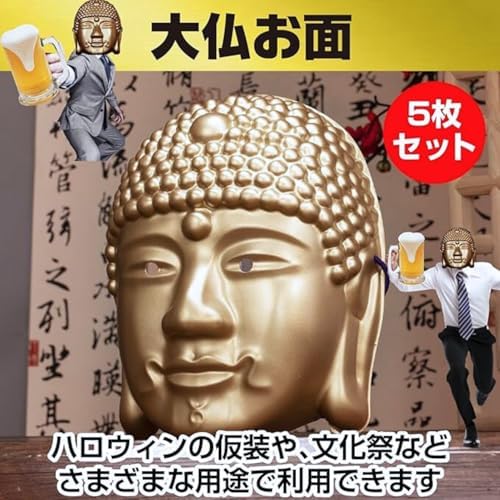 Amazon | [IMPACTオンライン] 大仏 お面 おもしろ 被り物 ブッダ