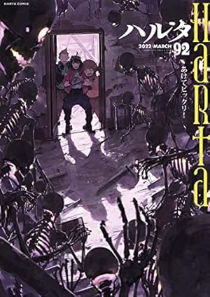 Amazon.co.jp: ハルタ 2022-AUGUST volume 96 (ハルタコミックス