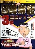 日商簿記3級最速マスター 第2版: 10日で合格る (最速マスターシリーズ)