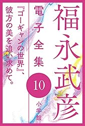 福永武彦全小説 福永武彦全小説 第8巻 海市(福永武彦) / 風前堂書店 / 古本