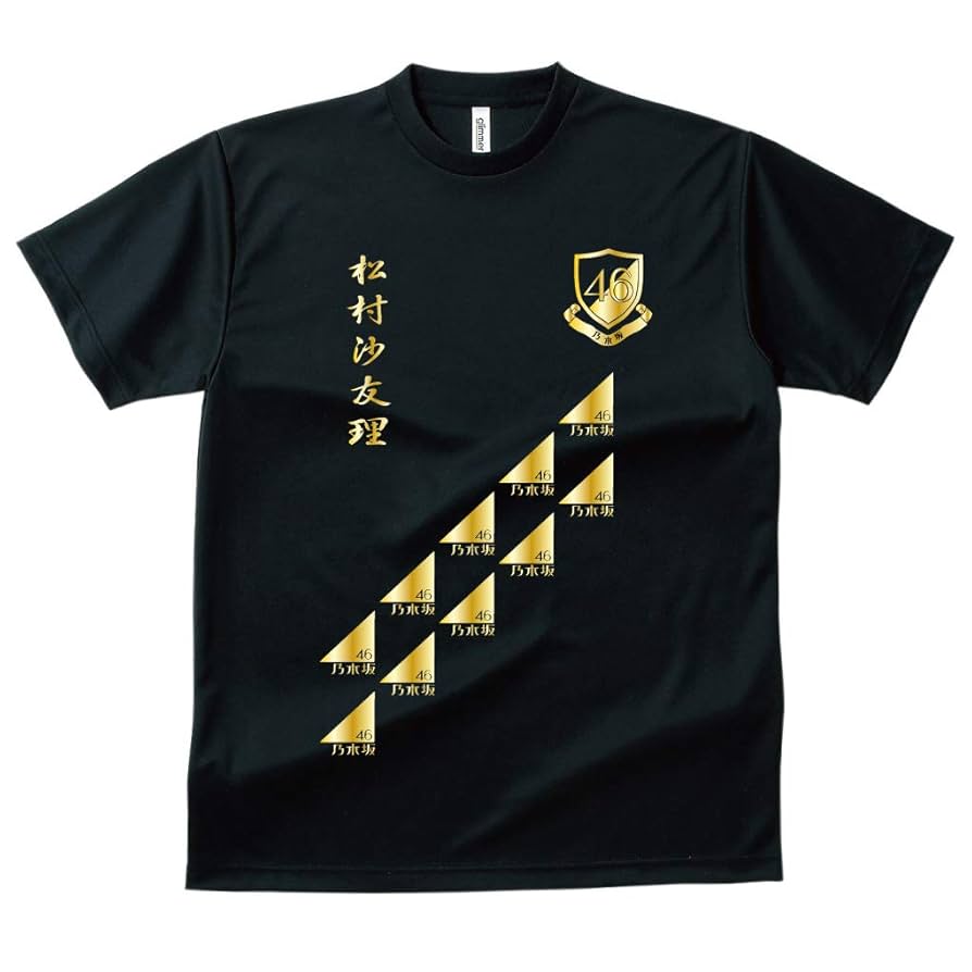 Amazon.co.jp: 松村沙友理Tシャツ 乃木坂46グッズ ライブ用