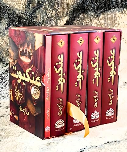 Ankaboot Urdu Novel by Noor Rajpoot with Booklet and Bookmarks - Image 2