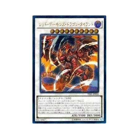 Amazon 遊戯王 第9期 9弾 Tdil Jp050ul レッド デーモンズ ドラゴン タイラント アルティメットレア トレカ 通販