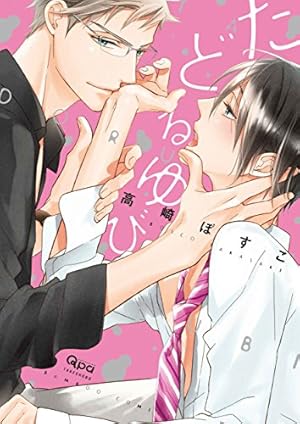 高崎ぼすこ　小冊子 11/15発売 高崎ぼすこ『メテオリックミルキーナイト 上』 書店様別特典