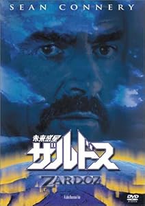 未来惑星ザルドス [DVD]